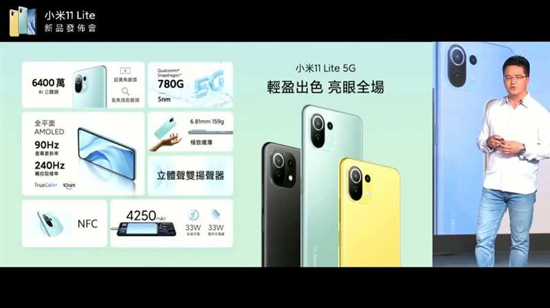 小米11 Lite 5G正式登台開賣（圖／截自小米台灣粉專直播）