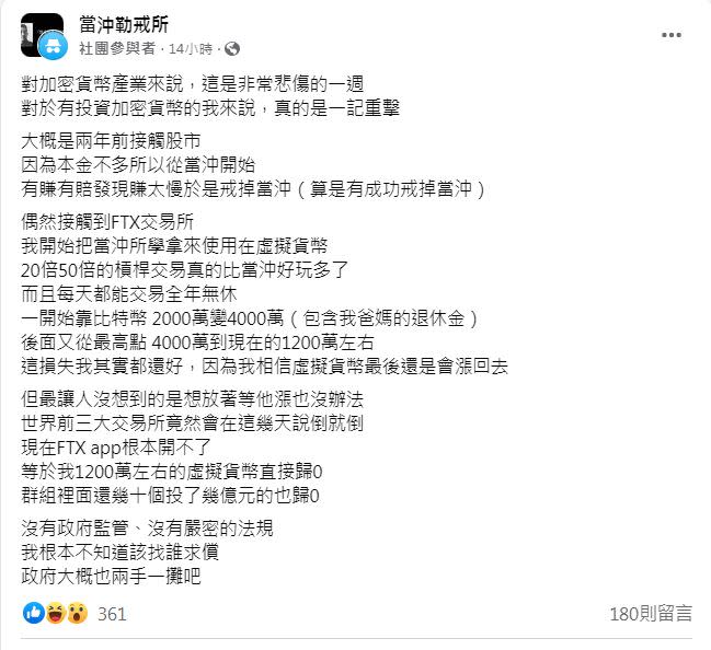 原PO說自己拿爸媽的退休金去投資，最後血本無歸。（圖／翻攝自當沖勒戒所）