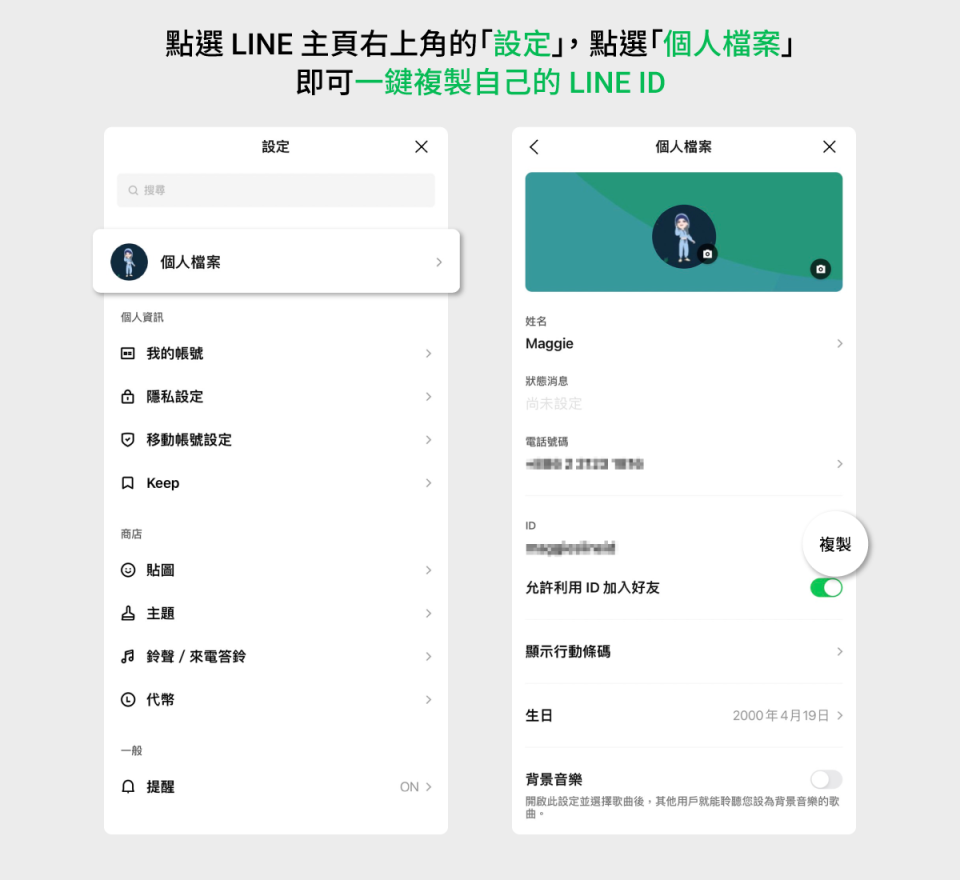 LINE推出一鍵複製LINE ID功能。（圖／翻攝自LINE官網）