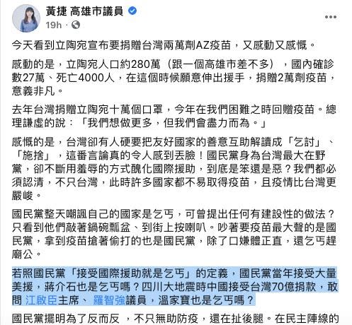 黃捷痛批國民黨乞丐說，並要江啟臣、羅智強踹共！（圖／翻攝自黃捷臉書）