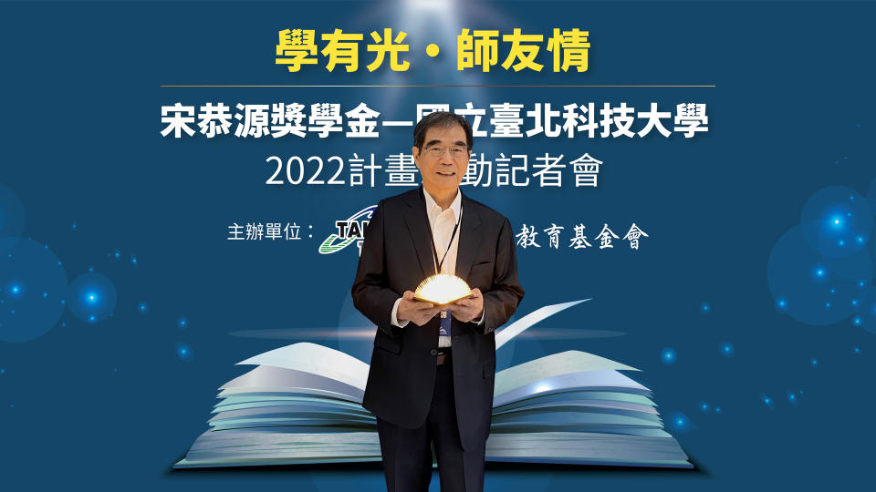 ▲光寶科技創辦人暨光寶集團董事長宋恭源先生致詞。