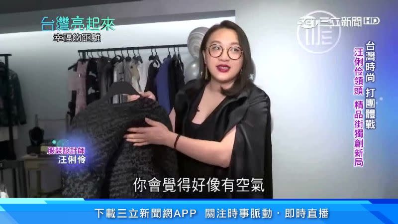 3度前進紐約時裝週的台灣設計師汪俐伶。