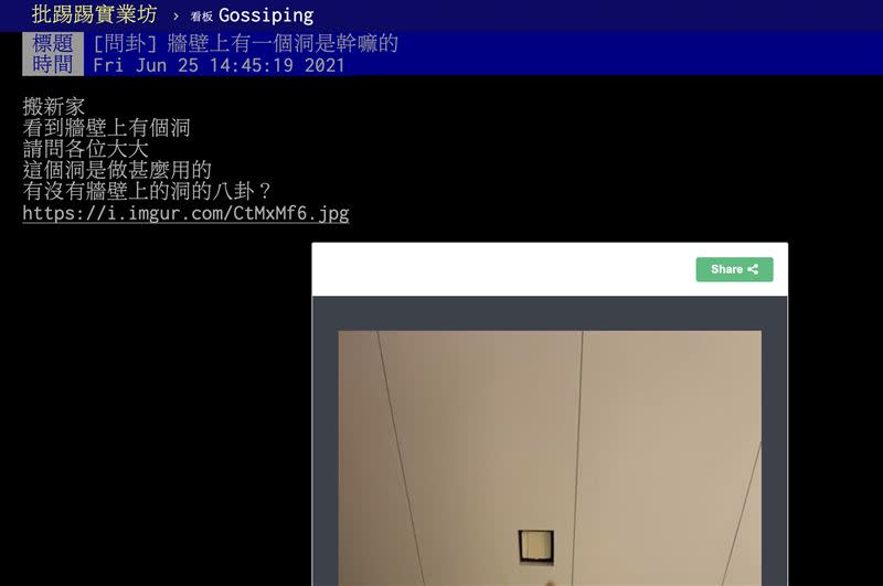 網友貼文發問「牆壁上有一個洞是幹嘛的」。（圖／翻攝自PTT）