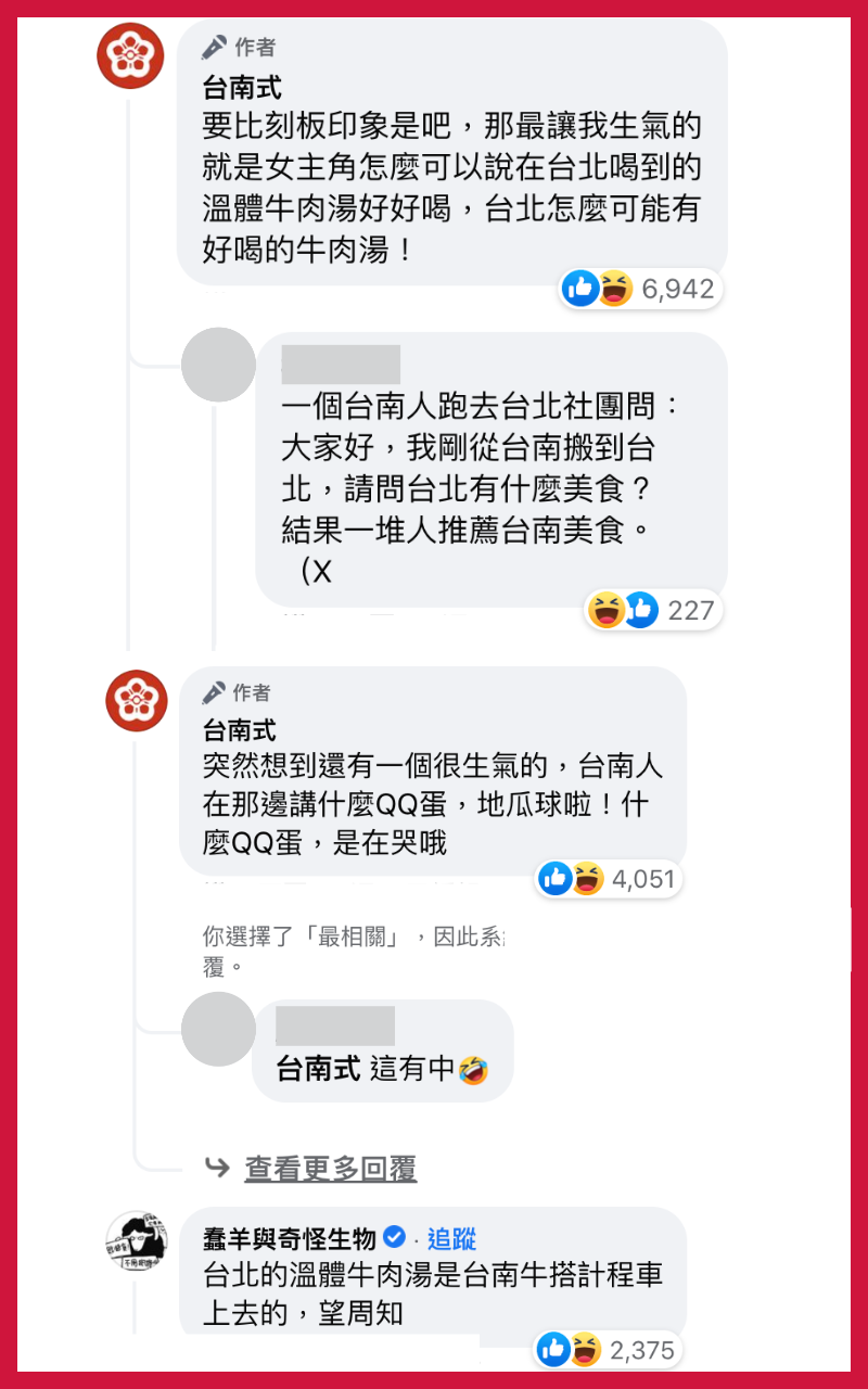 粉專痛批《台北女子圖鑑》汙辱台南溫體牛肉湯、地瓜球！（翻攝自台南式臉書）