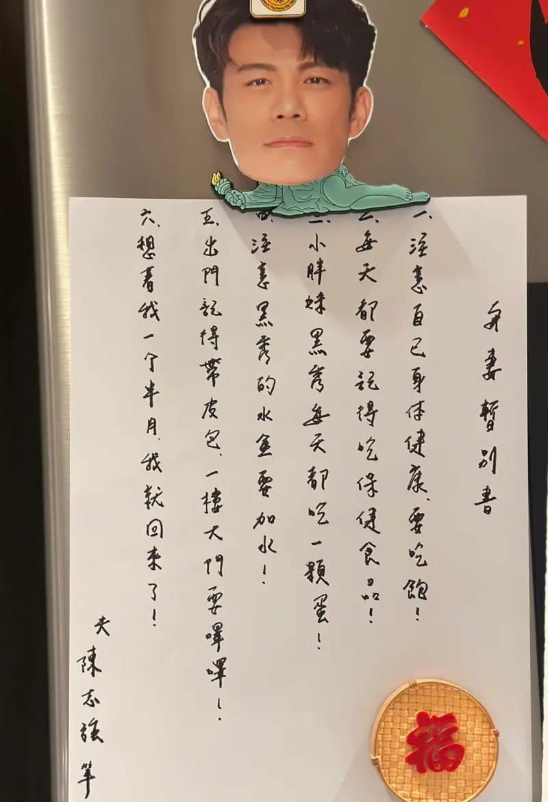 ▲陳志強「與妻暫別書」，條列6點叮嚀，其中最後一點「想著我1個半月，我就回來了」超甜蜜。（圖／翻攝自曾智希臉書）