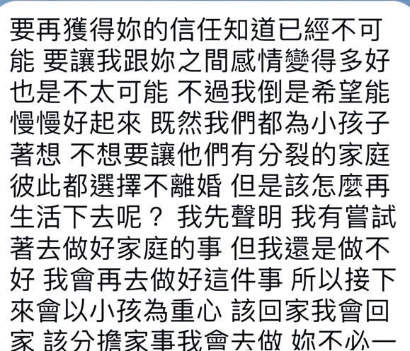 偷腥被抓包，鄭承浩傳訊息，要老婆以家庭為重，不要離婚，講完之後繼續跟小三偷偷來往。