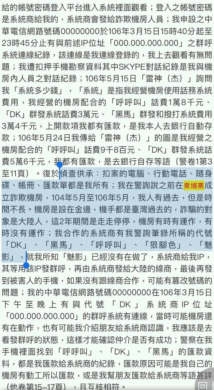 台灣高等法院臺南分院刑事判決110年度上訴字第311號。   圖：擷取自黃帝穎臉書