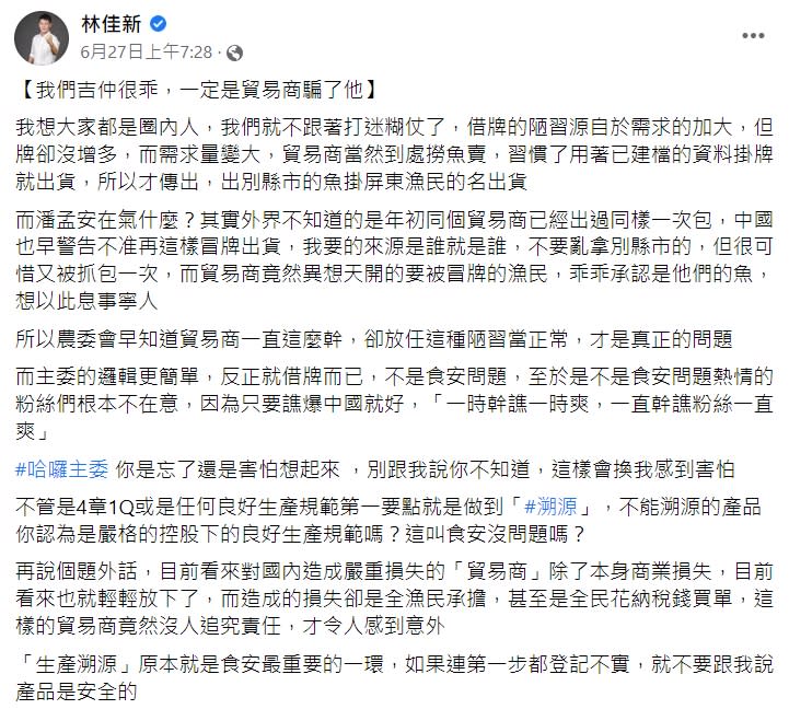 林佳新說明農委會知道貿易商借牌卻放任這種陋習。（圖／翻攝自林佳新臉書）