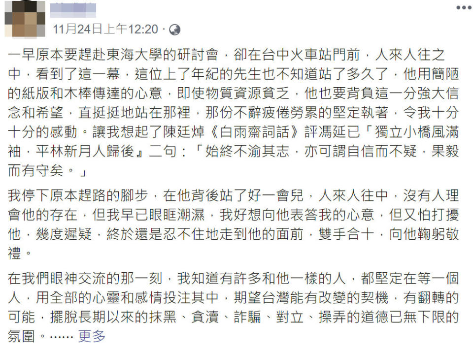 女教授援引清代詞人陳廷焯「始終不渝其志，亦可謂自信而不疑，果毅而有守矣」發文，期望台灣能有改變的契機。