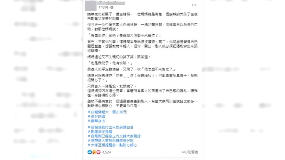 原PO在旁聽得很心疼。（圖／翻攝自我是永和人臉書）