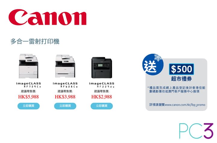 multi_funct_laser_printer_promo_tc