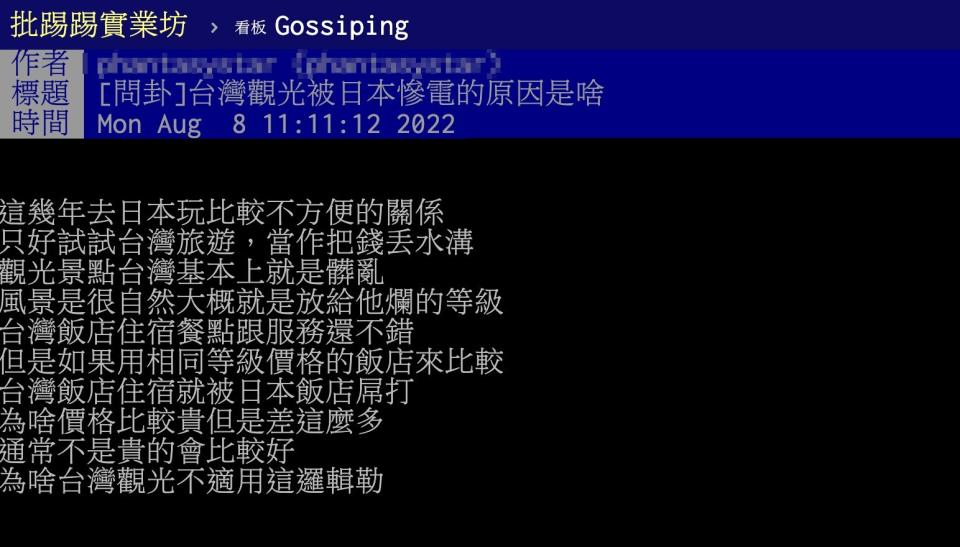 原PO在PTT點出國旅問題，引起熱議。（圖／翻攝自PTT）