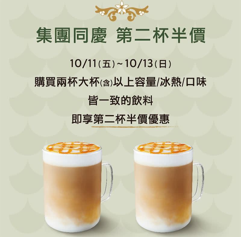 星巴克連續3天推出大杯飲品第二杯半價優惠（圖／星巴克 提供）