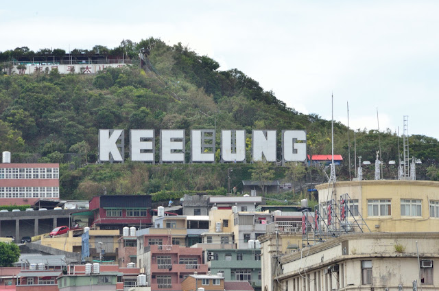 「KEELUNG」地標，來到基隆最顯著的地標之一