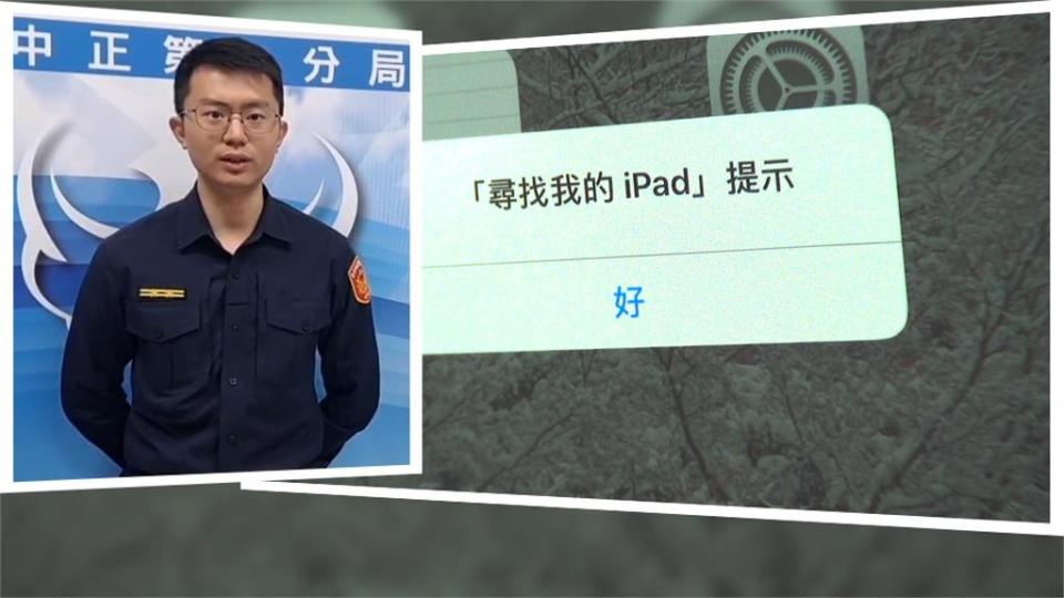 入住背包客旅店iPad遭竊　警靠「一功能」破案