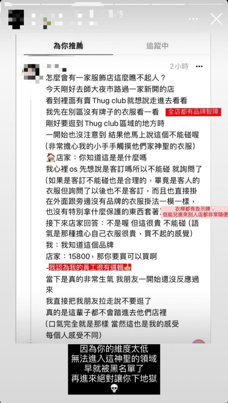 <cite>店家將顧客的逛街體驗截圖放上限時動態公審，並威脅「再進來絕對讓你下地獄」。（圖／翻攝自IG）</cite>