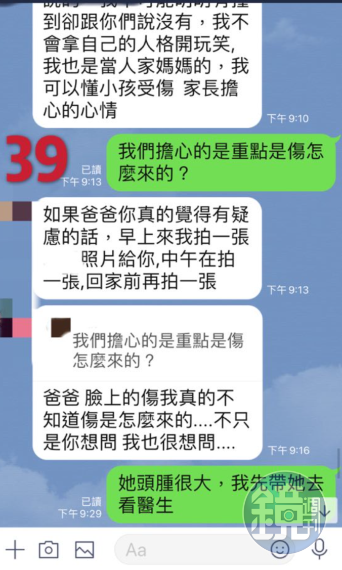 吳女對於是否虐童言詞閃爍，事後還將A先生聯絡方式封鎖刪除。（讀者提供）