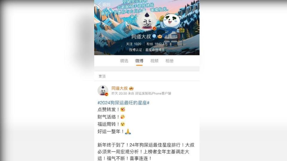 昨日中國社群微博上一名擁有千萬粉絲的熱門星座博主「同道大叔」針對2024運勢發文。（圖／翻攝自微博）