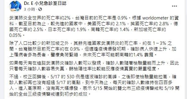 謝宗學指出雖然雙北確診人數進入高峰，但沒有大幅爆發，表示第三級警戒有達到初步成效。（圖／翻攝自 Dr. E 小兒急診室日誌）