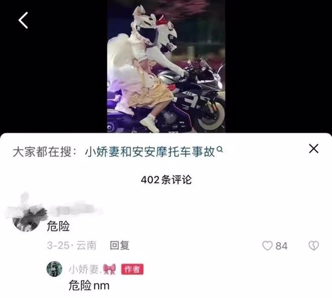 安安與小嬌妻時常上傳危險騎車片段，有網友忍不住提醒危險，卻反遭兩人嗆「危險你媽」，如今真的自撞身亡，被諷刺根本是現世報。(圖／取自抖音)