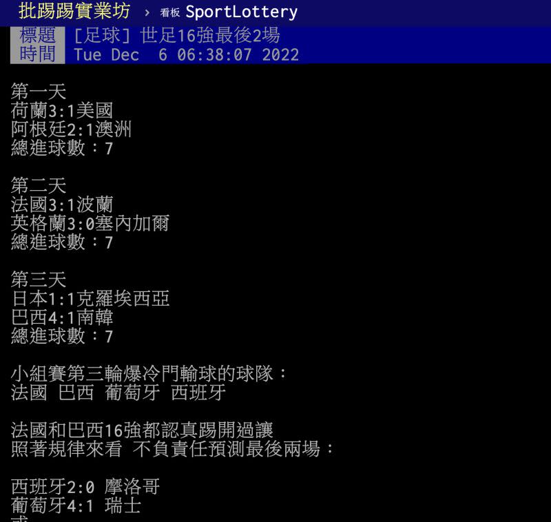▲原PO以7的巧合預測最後兩場可能比分。（圖／翻攝自PTT）