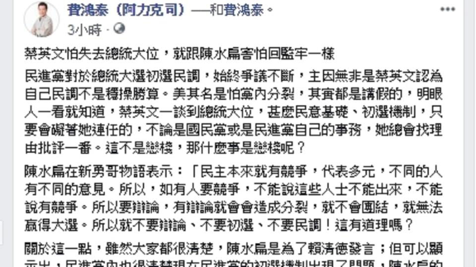 圖／翻攝自費鴻泰臉書