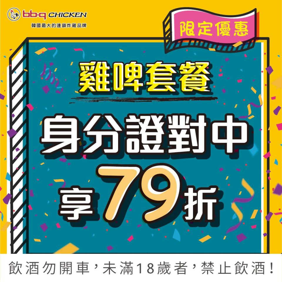 業者推出連續22天的週年慶優惠活動。（圖／翻攝自 bb.q CHICKEN臉書）