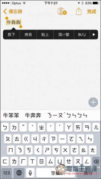 iOS小技巧　不知道這字怎麼念、怎麼拼音嗎？內建鍵盤功能輕鬆幫你查出