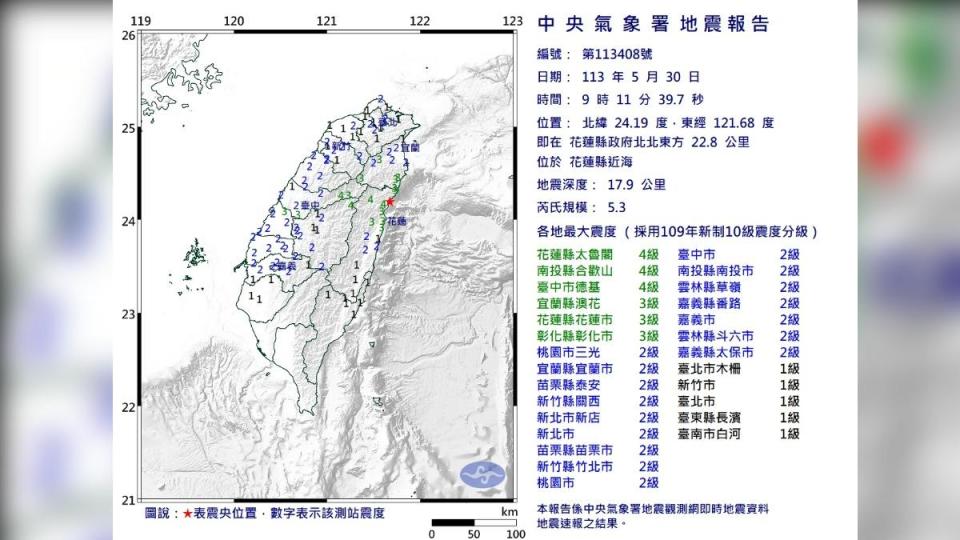 9時11分花蓮縣近海發生芮氏規模5.3地震。（圖／氣象署）