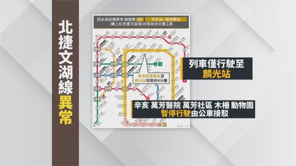 北捷文湖線異常一度停駛　竟是「社區鋸樹」惹禍