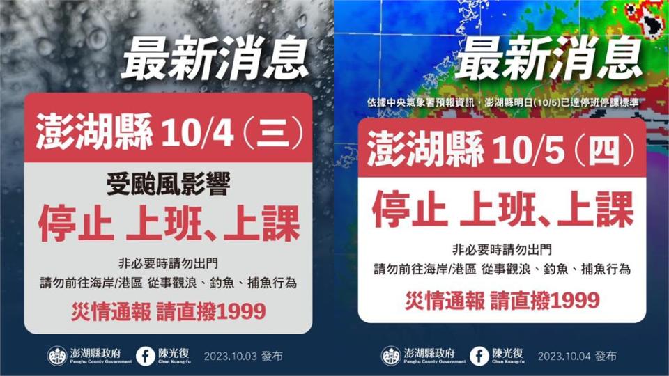 澎湖爽放2天颱風假！小犬慢慢走再掀13級風「有望連放7天」寫紀錄