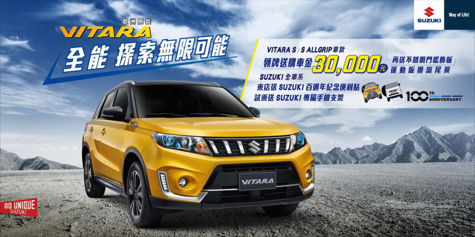 圖／SUZUKI VITARA全能探索無限可能 賞車試乘送限定好禮。