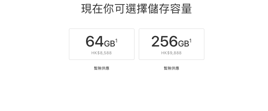 iPhone X有64GB和256GB兩種容量選擇