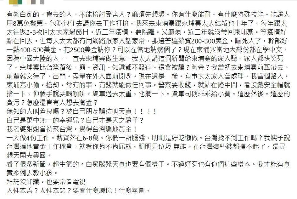 原PO對於許多人前往柬埔寨淘金相當傻眼。（圖／翻攝自爆廢公社）