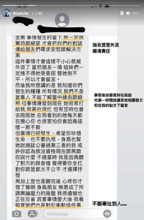 何孟遠曬出疑似是元元傳給他的簡訊，表示雙面手法讓他覺得很不安。（圖／翻攝自IG／dream.ho）