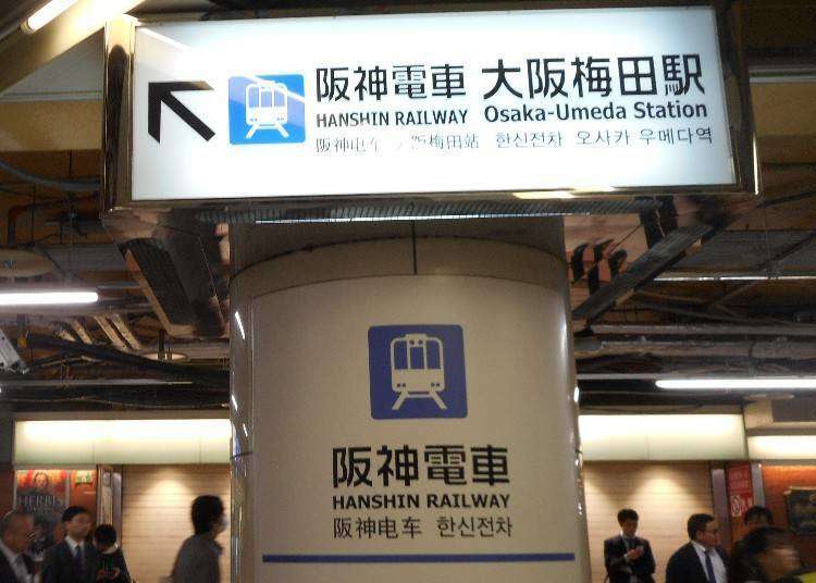 大阪站、梅田站、大阪梅田站很難懂？教你從各站前往知名觀光景點的交通方式