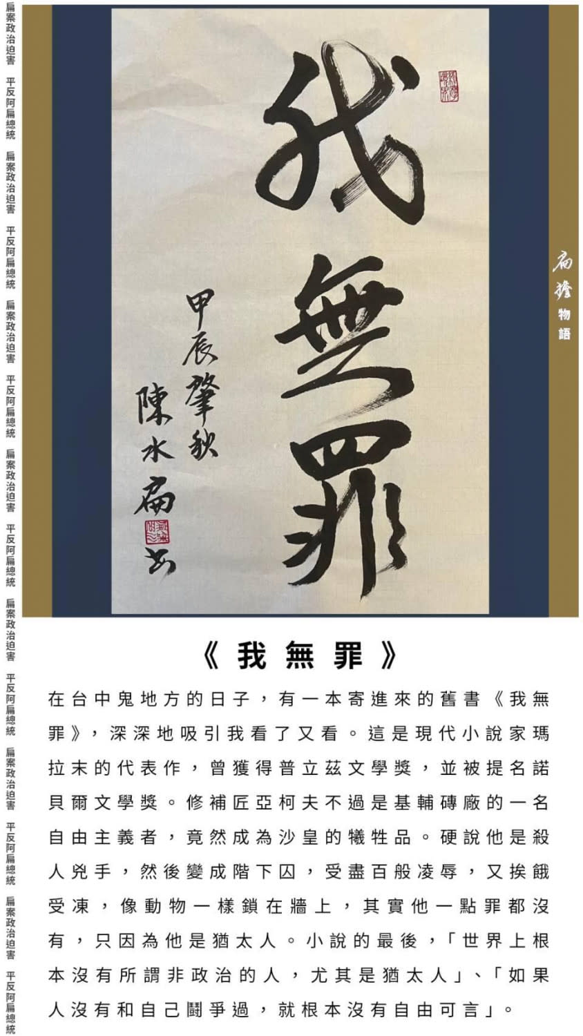 陳水扁在臉書放上「我無罪」的書法和落款，引發討論