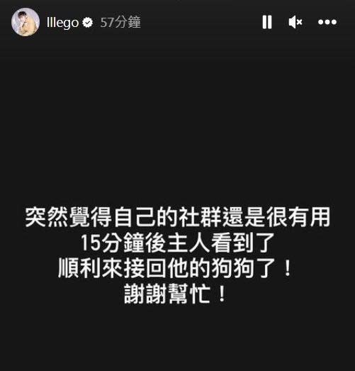 李國毅幫狗狗找到主人。（翻攝自李國毅IG）