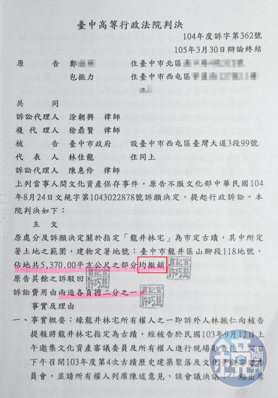 行政法院認定台中市府古蹟圈地過大，不符比例原則，撤銷原處分。