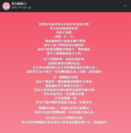 一名女網友抱怨男友求婚經歷很寒酸。（翻攝自靠北婚姻2.0臉書粉專）