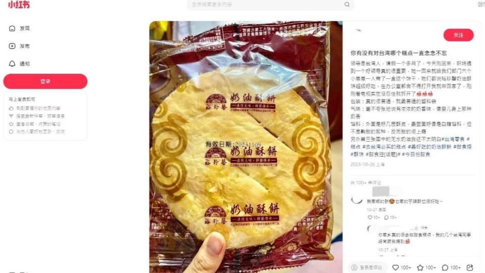 一名大陸網友在小紅書上分享讓他念念不忘的台灣伴手禮。（圖／翻攝自小紅書）