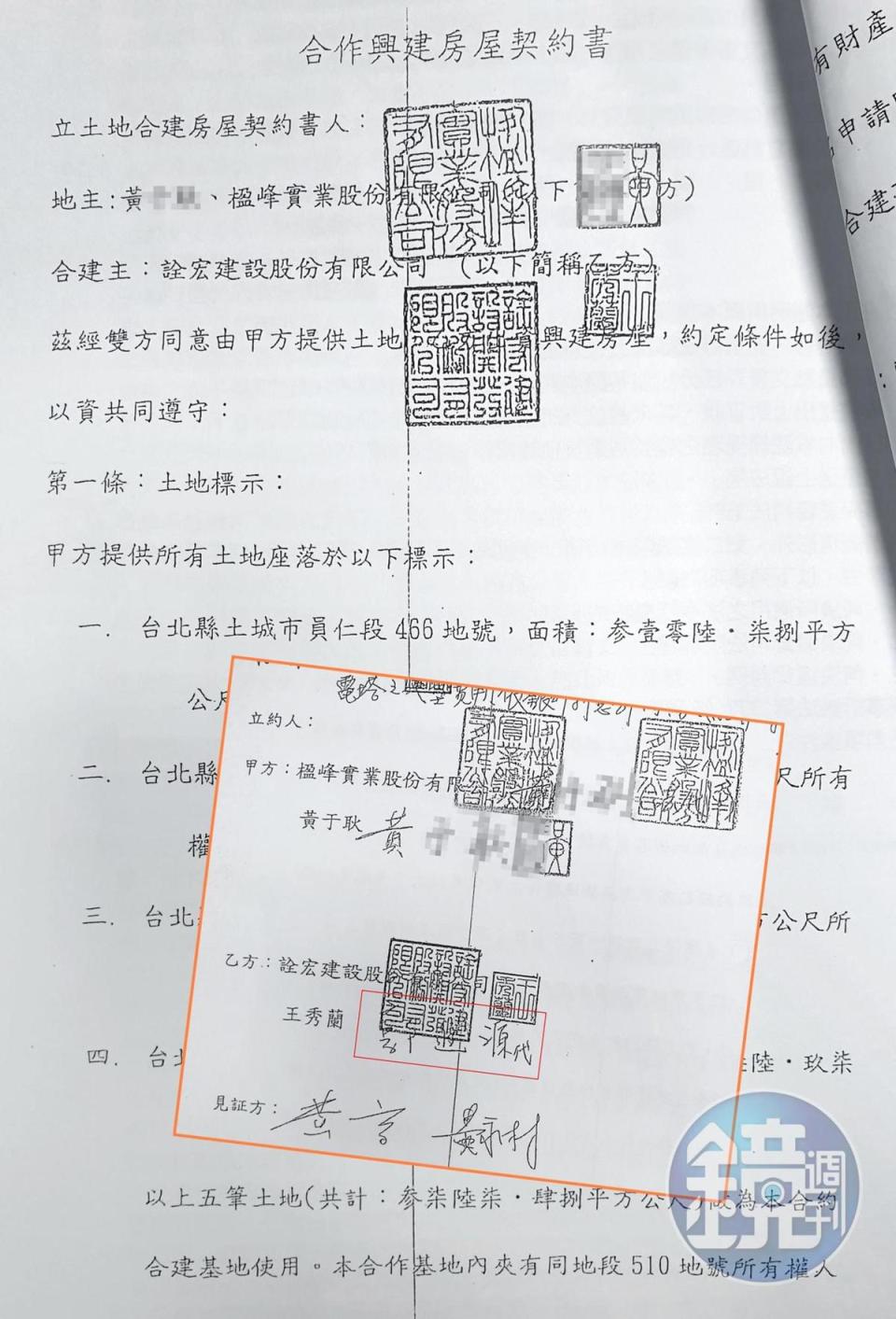 根據合作興建房屋契約書，第一頁明載甲方為黃姓地主及其公司，乙方合建主為建設公司。合約最後一頁，由郭進源代建商與黃姓地主簽約合蓋大樓，檢調正追查是否涉及詐貸。（翻攝畫面）