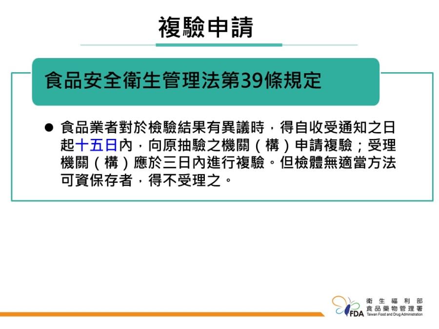 最新！加驗「台糖公司+台南全聯」3件同批肉片 食藥署：沒檢出西布特羅 219