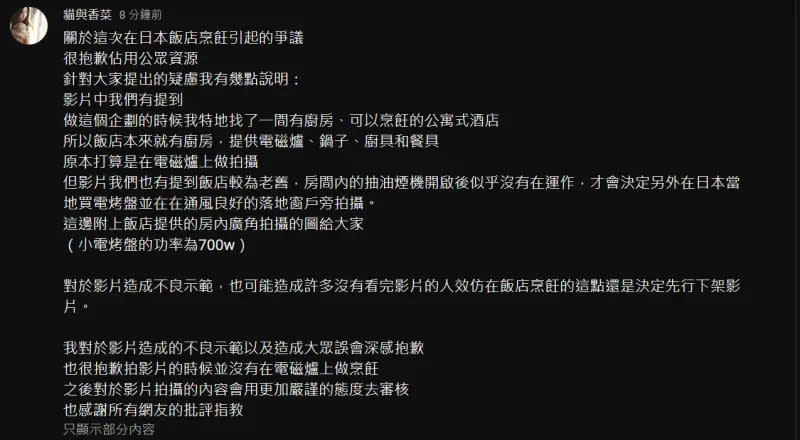 ▲「貓與香菜」去年在日本飯店內用電烤盤料理食材惹議，今（24）日發出聲明道歉。（圖／取自YT貓與香菜）