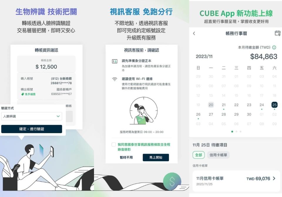 網銀App