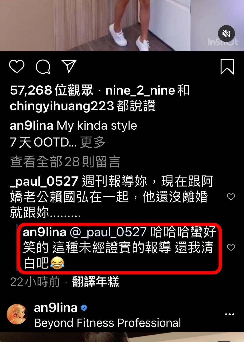 An9lina在IG回覆網友，稱她被爆料賴弘國追她沒有根據，要還她清白。（翻攝自An9lina IG）