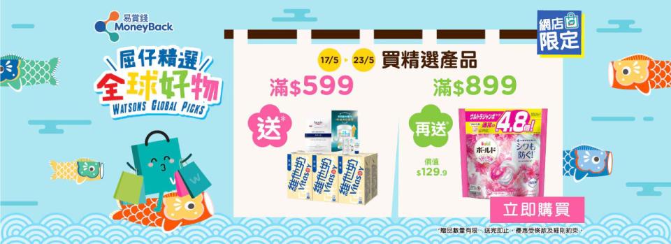 【屈臣氏】買精選產品滿$599送面膜、卡倫星級全效萬用膏、維他奶6包裝（即日起至23/05）