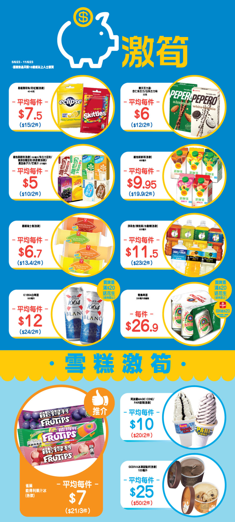 【OK便利店】零食、飲品、雪糕激筍推介（05/06-11/06）