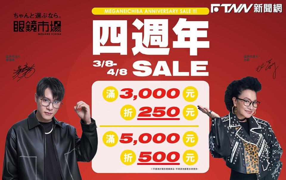 「眼鏡市場」週年慶開跑　比莉、周湯豪聯手代言　滿額折扣好禮相送！