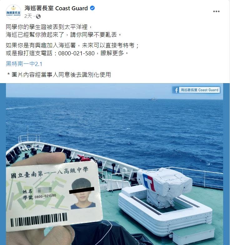 南一中同學的學生證被海巡署撿到。（圖／翻攝自海巡署長室臉書）